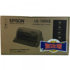 爱普生（EPSON）LQ-730KII 针式打印机 LQ-730K升级版 82列