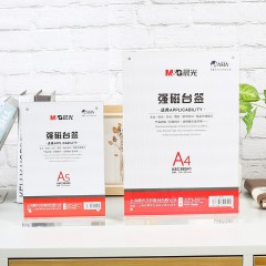 晨光（M&G） ASC99341 竖式T型桌牌 强磁台卡 A4会议桌牌席位卡 座位牌展示牌