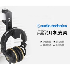    铁三角（Audio-technica）AT-HPH300 耳机挂架