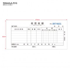 西玛（SIMAA） SJ132 收款单收据三联单联无碳复写54K 带撕裂线175×83mm 20组 10本/包 (三联单栏收据)